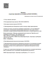 Лицензия клиники Центр Современной Кардиологии на Якорном — № Л041-01019-24/00291781 от 06 марта 2014