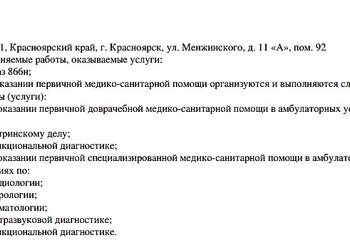 Лицензия клиники Центр Современной Кардиологии на Менжинского — № Л041-01019-24/00561192 от 17 декабря 2020