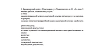 Лицензия клиники Центр Современной Кардиологии на Менжинского — № Л041-01019-24/00561192 от 17 декабря 2020