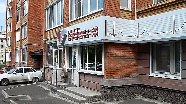 Фото клиники Центр Современной Кардиологии на Менжинского — №1