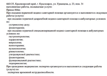 Лицензия клиники Центр Современной Кардиологии на Урванцева — № Л041-01019-24/00561192 от 17 декабря 2020