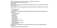 Лицензия клиники Центр Современной Кардиологии на Урванцева — № Л041-01019-24/00561192 от 17 декабря 2020