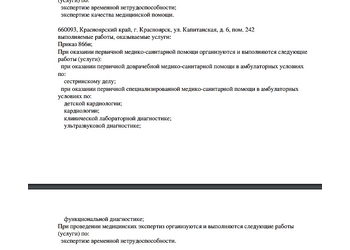 Лицензия клиники Центр Современной Кардиологии на Капитанской — № Л041-01019-24/00561192 от 17 декабря 2020