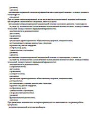 Лицензия клиники Медицинский центр TERVE на Партизана Железняка — № Л041-01019-24/00561192 от 17 декабря 2020