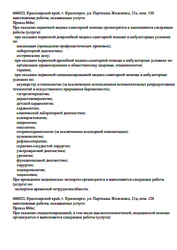 Лицензия клиники Медицинский центр TERVE на Партизана Железняка — № Л041-01019-24/00561192 от 17 декабря 2020