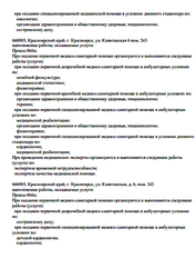 Лицензия клиники Медицинский центр TERVE на Партизана Железняка — № Л041-01019-24/00561192 от 17 декабря 2020