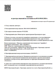 Лицензия клиники Медицинский центр TERVE на Красноярском рабочем — № Л041-01019-24/00340213 от 07 февраля 2020