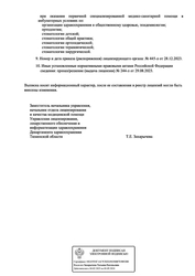 Лицензия клиники Стоматология АрияДент — № Л041-01107-72/00673813 от 29 августа 2023