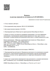 Лицензия клиники Стоматология Светлая сторона — № Л041-01125-54/01062495 от 16 февраля 2024