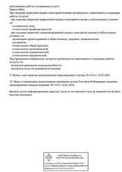 Лицензия клиники Стоматология Светлая сторона — № Л041-01125-54/01062495 от 16 февраля 2024