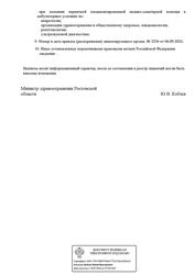 Лицензия клиники Медицинский центр Смартмед — № Л041-01050-61/01373979 от 04 сентября 2024