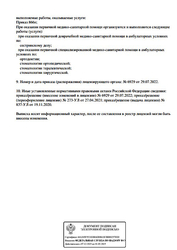 Лицензия клиники Стоматология ИмплантТайм (ранее А-Дент) в г. Котельники — — №5