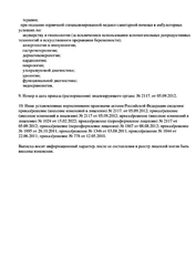 Лицензия клиники Сеть медицинских клиник Тонус, ул. Гайдара — № Л041-01164-52/00553480 от 05 сентября 2012