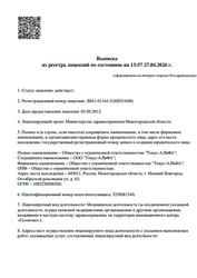 Лицензия клиники Сеть медицинских клиник Тонус, ул. Гайдара — №4