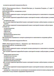 Лицензия клиники Сеть медицинских клиник Тонус, ул. Гайдара — №5