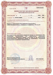 Лицензия клиники Эликсир-Дента — № Л0-50-01-000846 от 11 марта 2009