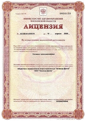 Лицензия клиники Эликсир-Дента — № ЛО-50-01-000079 от 16 апреля 2008