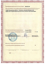 Лицензия клиники Эликсир-Дента — № ЛО-50-01-000079 от 16 апреля 2008