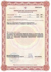 Лицензия клиники Эликсир-Дента — № Л0-50-01-000846 от 11 марта 2009