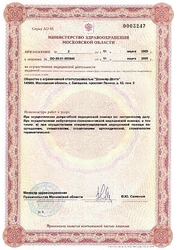 Лицензия клиники Эликсир-Дента — № Л0-50-01-000846 от 11 марта 2009