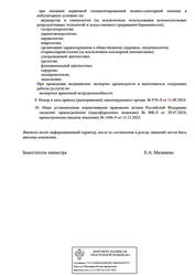 Лицензия клиники Клиника ВикиМед на Ракетной — № Л041-01021-66/00976699 от 15 декабря 2023