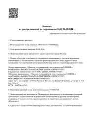 Лицензия клиники Стоматология Dental City Group (Дентал Сити Групп) — № Л041-01137-77/00306522 от 06 июня 2016