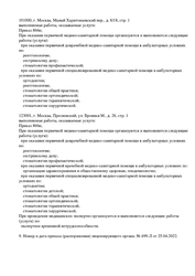 Лицензия клиники Центр эстетической стоматологии на Чистых Прудах — № Л041-01137-77/00367878 от 06 июля 2015