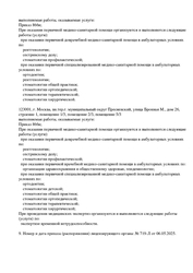 Лицензия клиники VIP Клиника Эстетическая стоматология на Патриарших Прудах — — №7