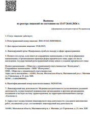 Лицензия клиники Стоматология Жемчужина на Стрелковой — № Л041-01162-50/00300616 от 19 августа 2015