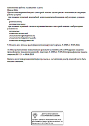 Лицензия клиники Стоматология Жемчужина на Стрелковой — № Л041-01162-50/00300616 от 19 августа 2015