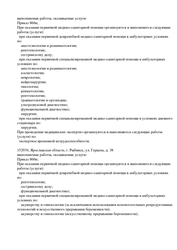 Лицензия клиники Многопрофильный медицинский центр Мед Арт — №5
