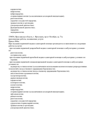 Лицензия клиники Многопрофильный медицинский центр Мед Арт — №7