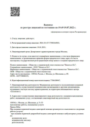 Лицензия клиники Чудо Доктор на Школьной 49 — № ЛО41-01137-77/00344903 от 19 января 2021