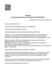 Лицензия клиники Смаил Ленд на Нагорной — № Л041-01137-77/00317008 от 27 октября 2017