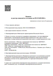 Лицензия клиники Дентеко г. Балашиха — № Л041-01162-50/00366197 от 25 февраля 2015