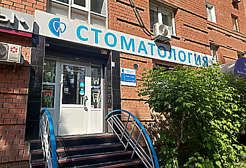 Фото клиники Стоматология Бриллианс — №1