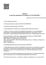 Лицензия клиники Стоматология Май смайл — № Л041-01162-50/00328787 от 26 октября 2021