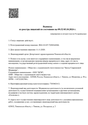 Лицензия клиники Стоматология Альдентис на Посадской — № Л041-01107-72/00344948 от 11 ноября 2020