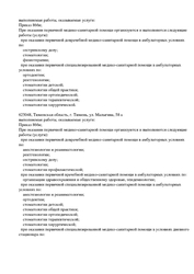 Лицензия клиники Стоматология Альдентис на Посадской — № Л041-01107-72/00344948 от 11 ноября 2020