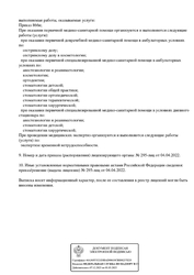 Лицензия клиники Стоматология Мира на Партизана Железняка — № Л041-01019-24/00140037 от 04 апреля 2022