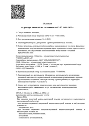 Лицензия клиники Стоматологический Центр SIMPLADENTAL (Симпладентал) — № ЛО41-01137-77/00616935 от 20 сентября 2022