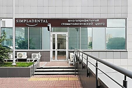 Фото клиники Стоматологический Центр SIMPLADENTAL (Симпладентал) — №6