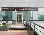 Фото клиники Стоматологический Центр SIMPLADENTAL (Симпладентал) — №6