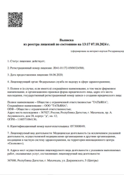 Лицензия клиники Медицинский центр Хеликс — № Л041-01172-05/00324588 от 04 июня 2020