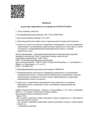 Лицензия клиники Центр Народной Традиции и Целительства Веда — № ЛО41-01129-18/00978026 от 18 декабря 2023