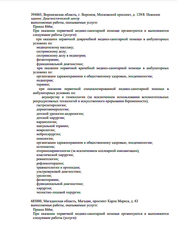 Лицензия клиники Смарт Клиника на Московском проспекте — № Л041-01136-36/00323172 от 29 июня 2020