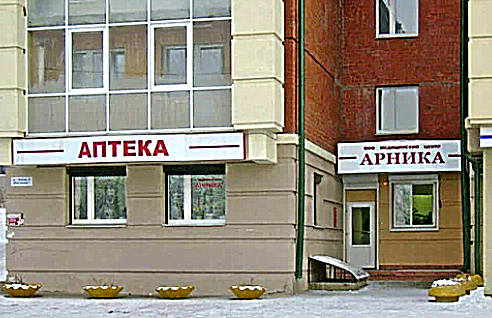 Фото клиники Медицинский центр Арника на Ядринцева — №1