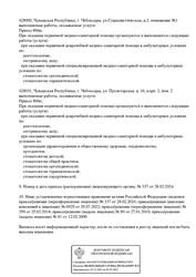 Лицензия клиники Стоматологическая клиника Секрет улыбки — № Л041-01191-21/00291620 от 25 февраля 2014