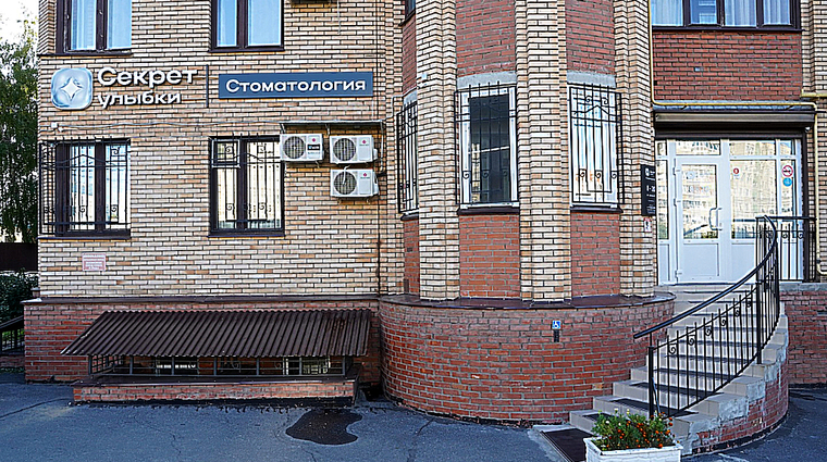 Фото клиники Стоматологическая клиника Секрет улыбки — №1