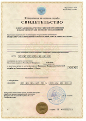 Лицензия клиники Генезис — — №1